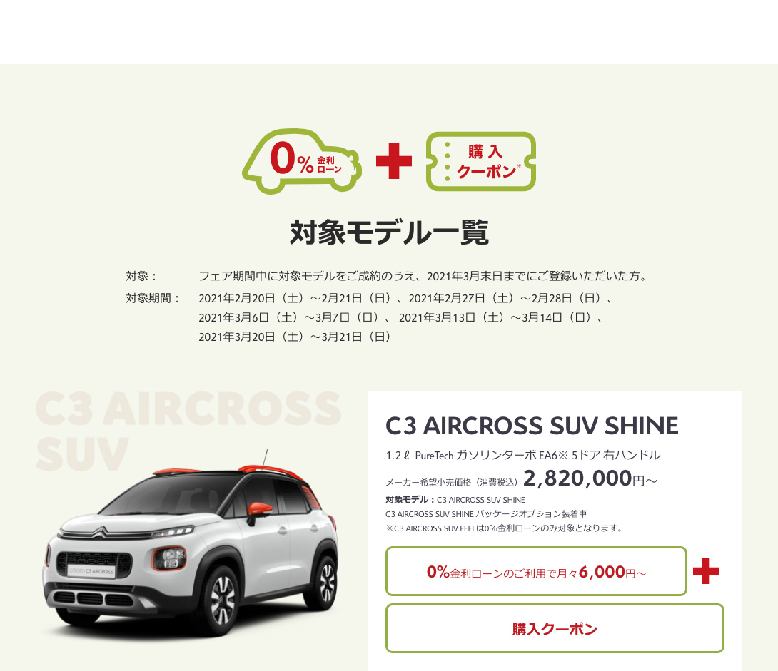 CITROEN DOUBLE OFFER CAMPAIGN