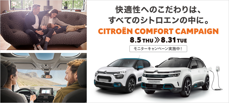 CITROEN COMFORT CAMPAIGN