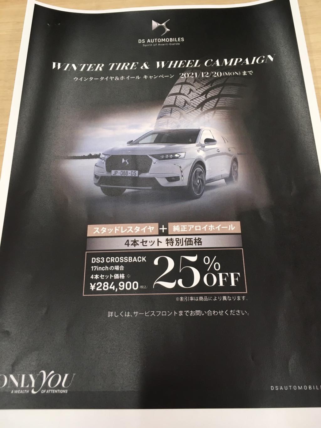 スタッドレスをお手頃価格で！