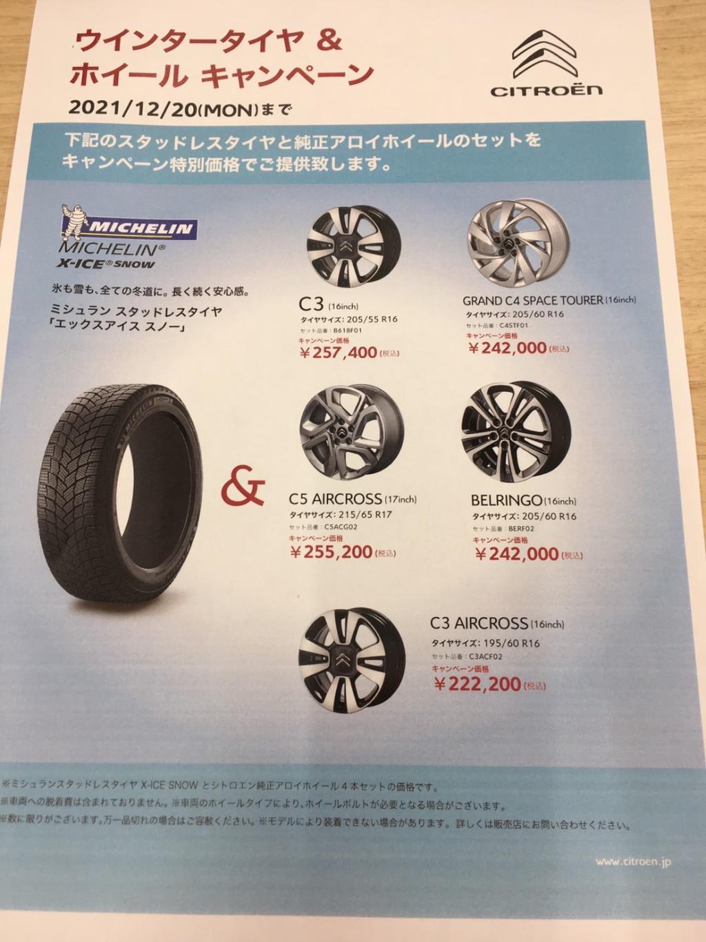 スタッドレスをお手頃価格で！