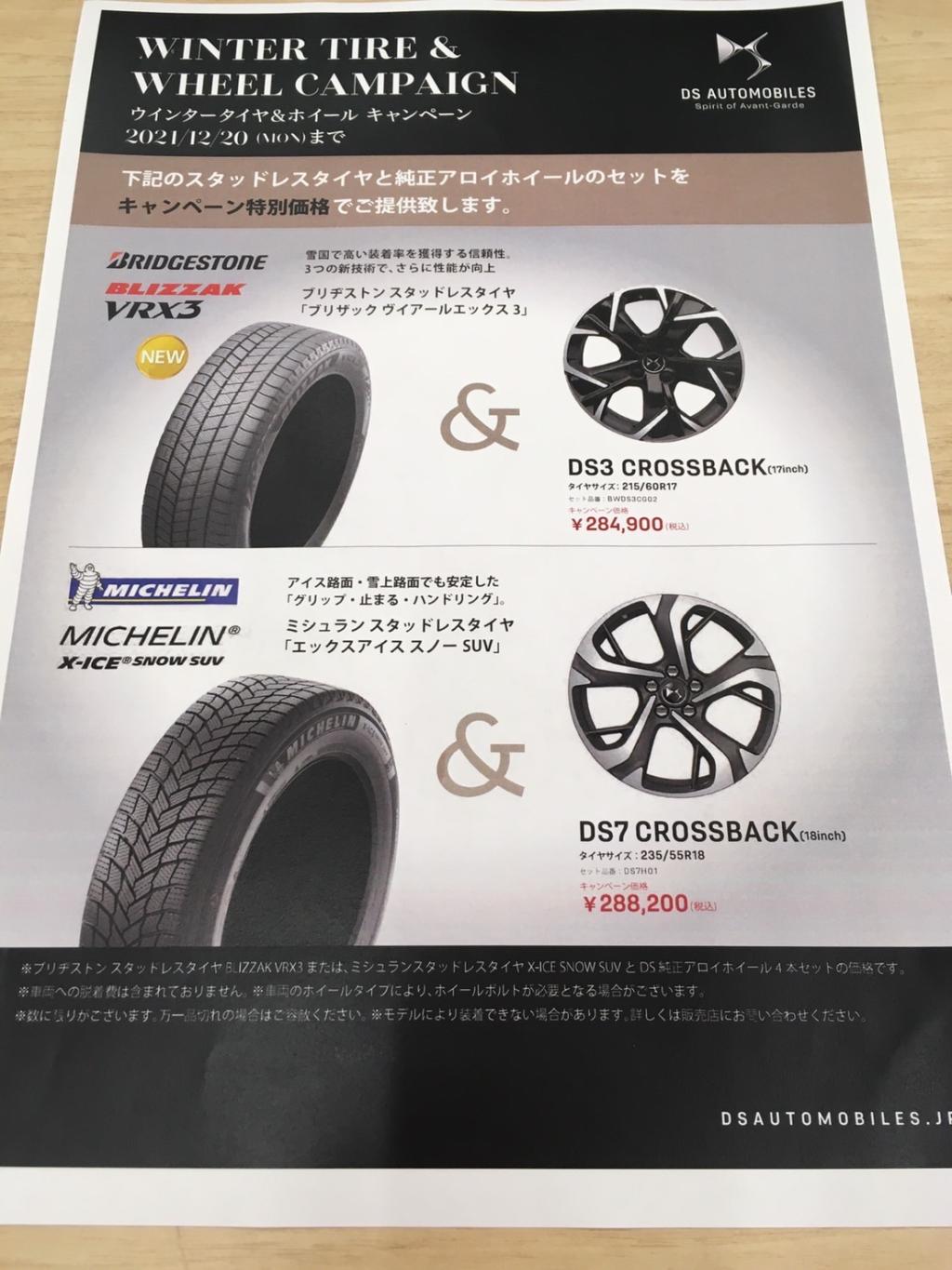 スタッドレスをお手頃価格で！