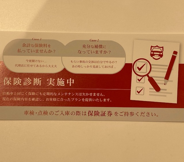 【保険診断】実施中です！！