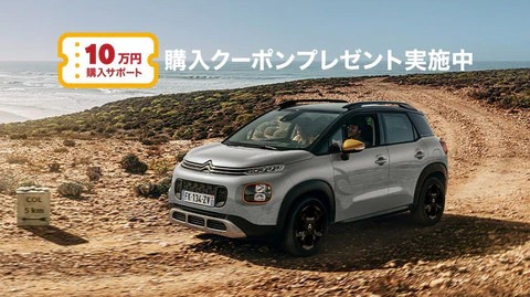 C3 AIRCROSS 特別仕様車【RIP CURL】10万円ご購入サポートキャンペーン 
