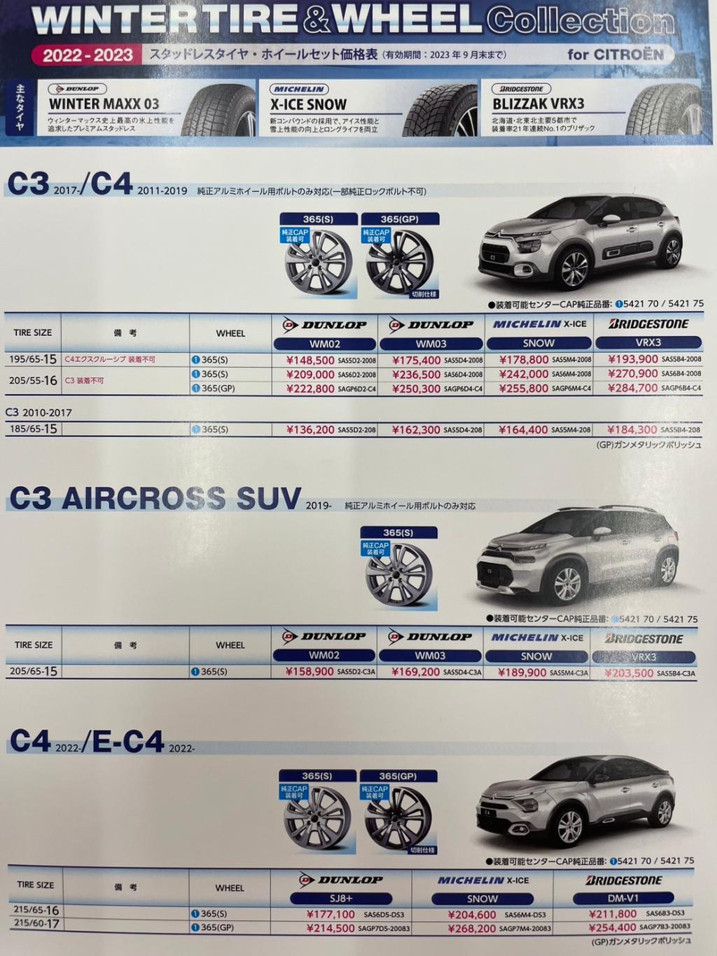 スタッドレス&ホイールセット発売中！