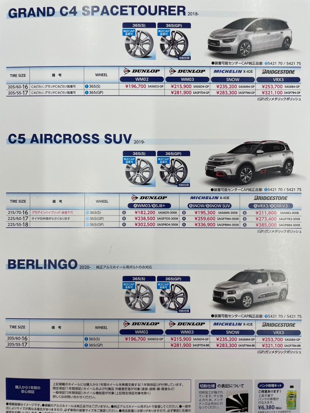 スタッドレス&ホイールセット発売中！