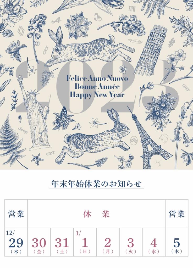年末年始 休業日のご案内