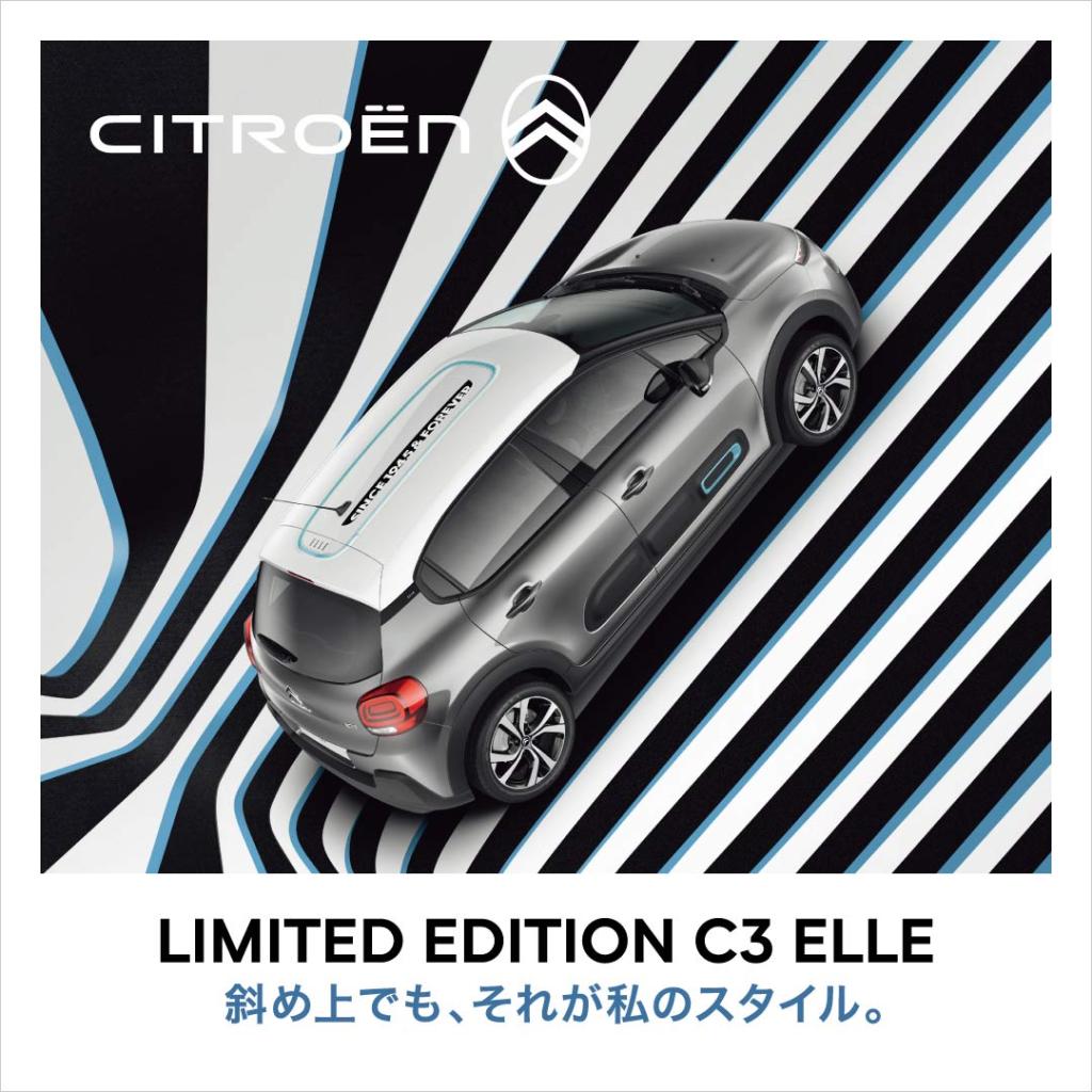 C3「ELLE」デビューフェア