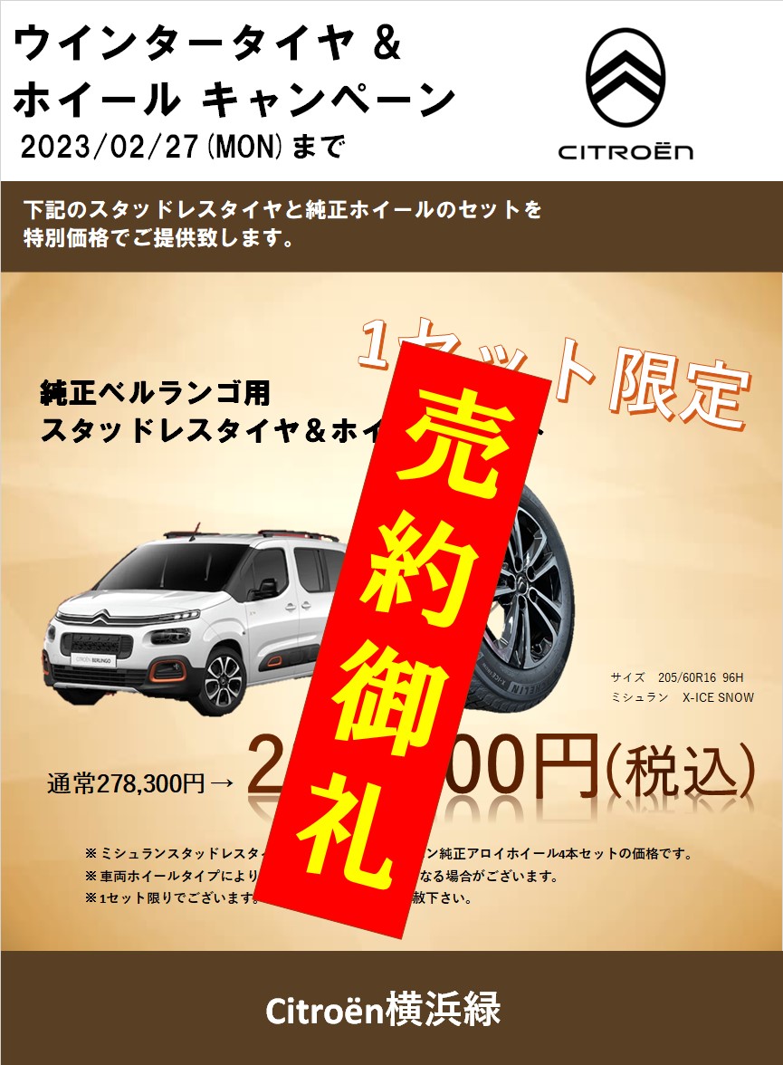 タイヤセット完売御礼です！