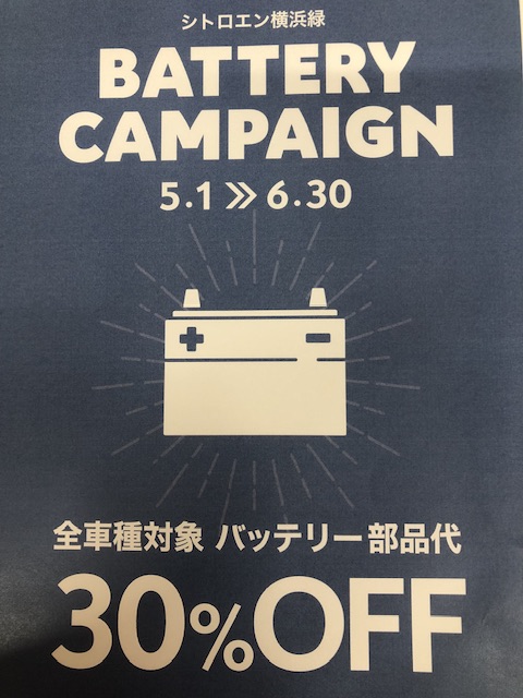 このタイミングでバッテリーを交換しませんか？