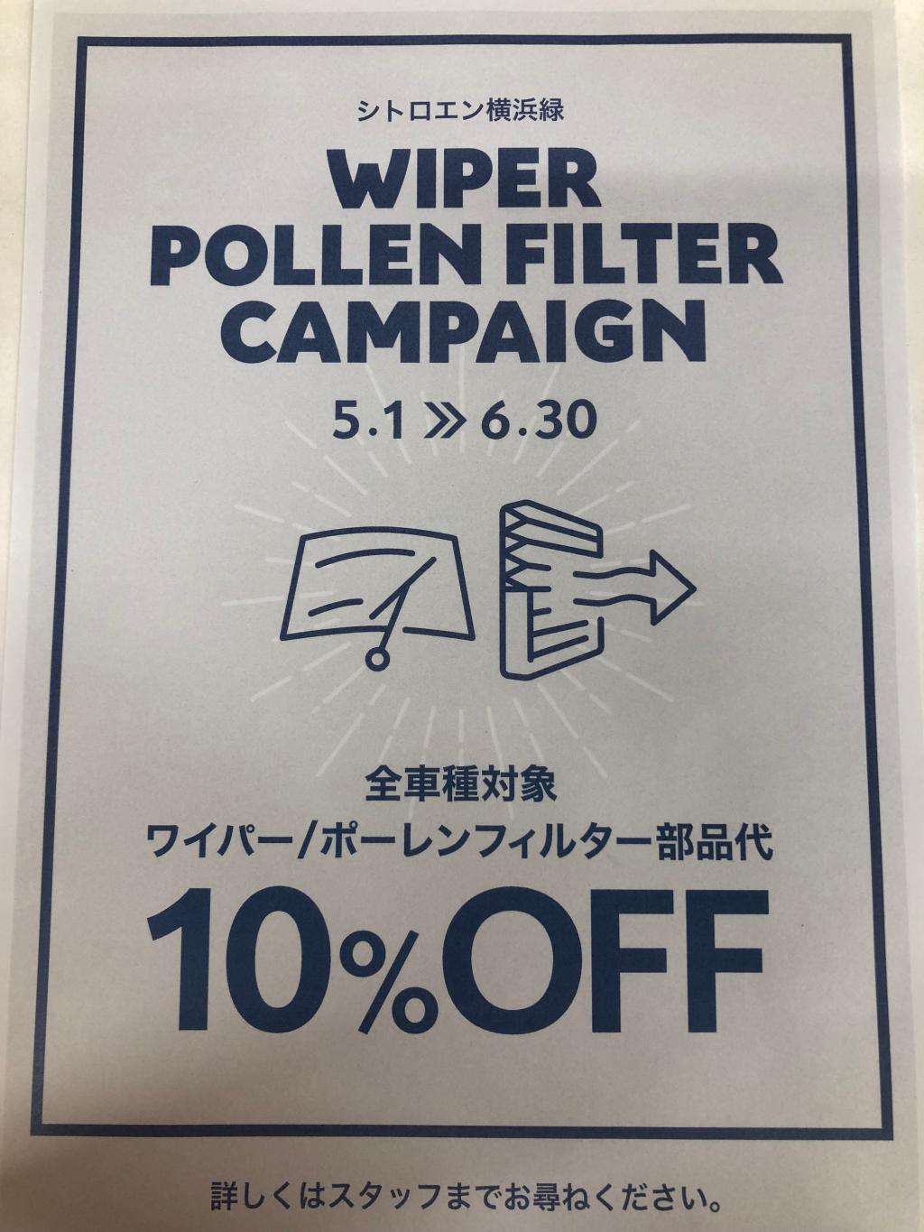 梅雨に備えてワイパー交換をお勧めします！