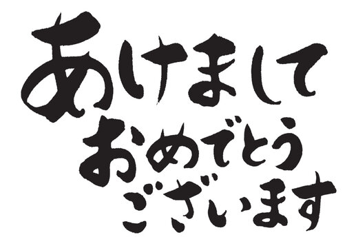 本年も何卒よろしくお願い申し上げます。