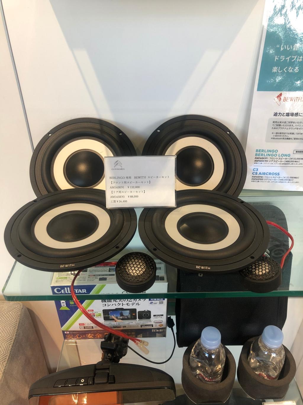 例えばＢＥＷＩＴＨのスピーカー。