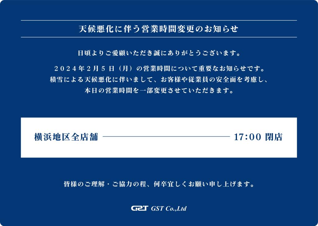 営業時間変更のお知らせ