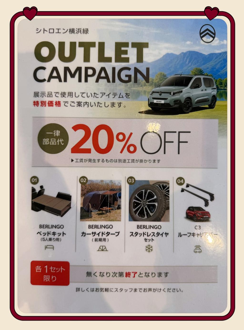第二弾「アウトレットキャンペーン」開催✌️✌️